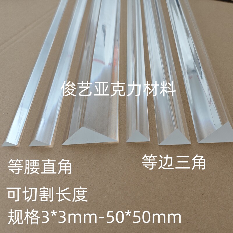亚克力三角加固条等腰直角三角棒