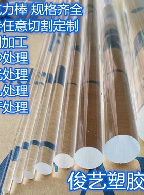 定制加工透明亚克力棒直径1-350mm有机玻璃棒装饰柱 彩色棒导光柱