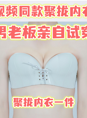 新款挤胸隐形内衣女性感无钢圈聚拢防滑胸罩文胸抹胸式可替换肩带