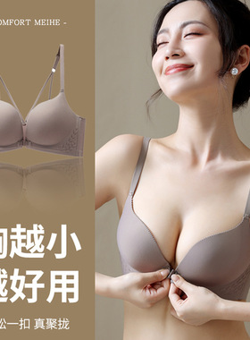 前扣美背内衣女小胸聚拢无痕平胸专用文胸收副乳无钢圈