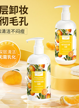 雪柔雅柚子卸妆洁面啫喱膏眼唇脸部三合一清洁