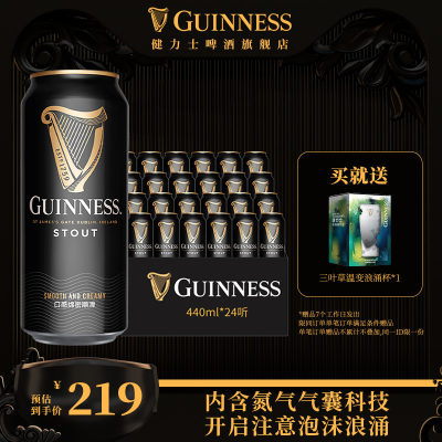 GUINNESS/健力士黑啤进口