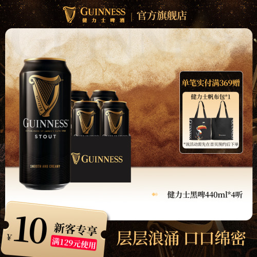 健力士黑啤啤酒440ml*4听