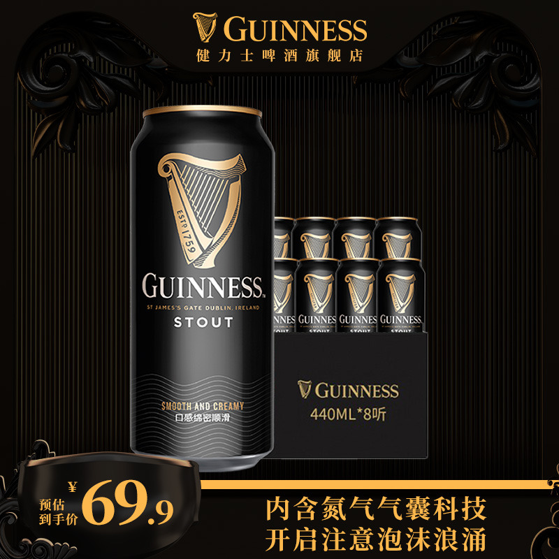 Guinness/健力士进口世涛黑啤啤酒440ml*8听罐装官方包邮 酒类 啤酒 原图主图