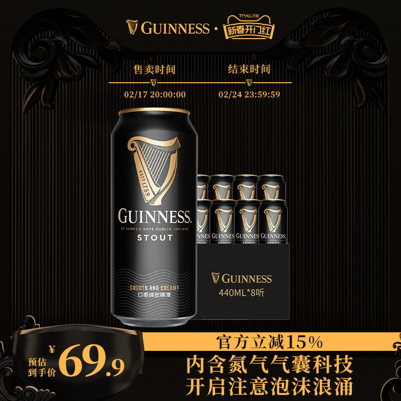 Guinness/健力士进口世涛黑啤啤酒440ml*8听罐装官方旗舰店