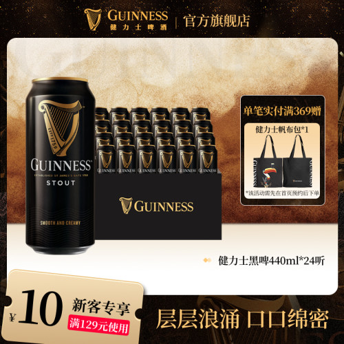 健力士440ml*24听精酿啤酒