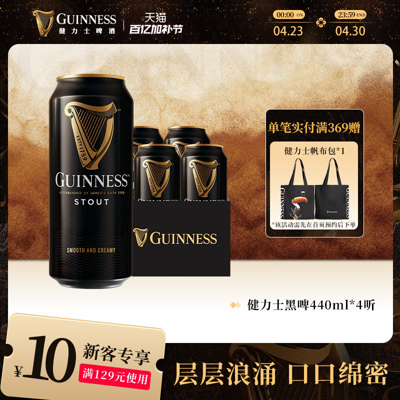 Guinness/健力士司陶特黑啤酒440ml*4听罐装世涛爱尔兰风味尝鲜