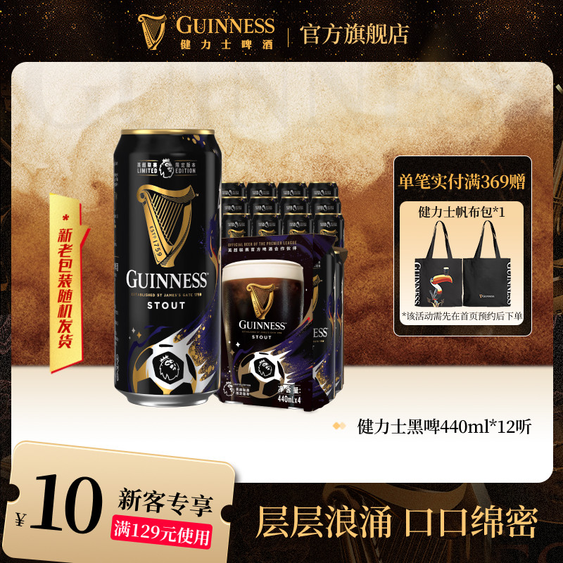 健力士黑啤世涛啤酒440ml*12听图片