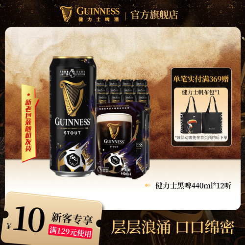 健力士黑啤世涛啤酒440ml*12听
