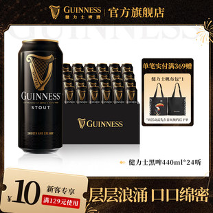 健力士黑啤酒440ml 整箱批发 24听世涛精酿爱尔兰风味9.9°P罐装