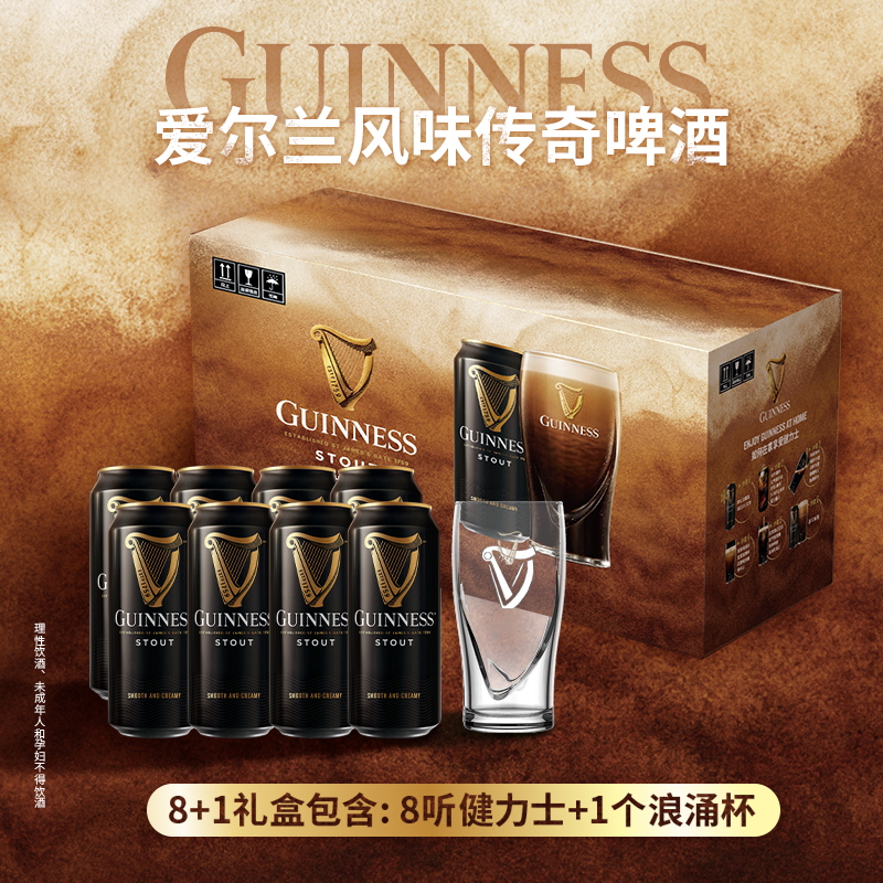 Guinness/健力士礼盒世涛黑啤酒440ml*8听爱尔兰风味精酿浪涌杯装