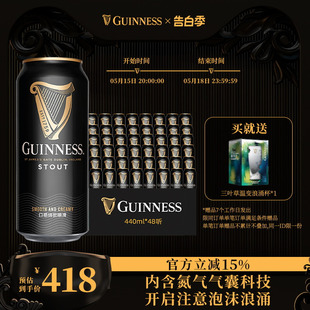 Guinness 48听易拉罐罐装 啤酒官方旗舰店 健力士进口黑啤酒440ml