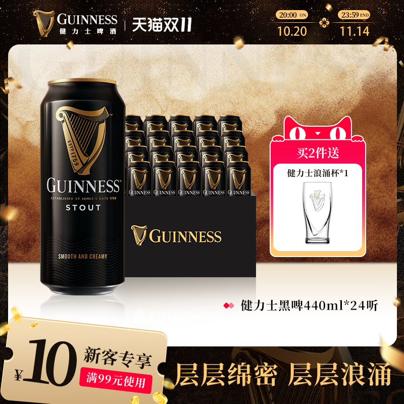 健力士司陶特黑啤440ml*24听罐整箱装批发9.9°P世涛精酿啤酒