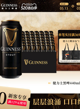 健力士司陶特黑啤440ml*48听9.9°P整箱罐装批发世涛精酿啤酒