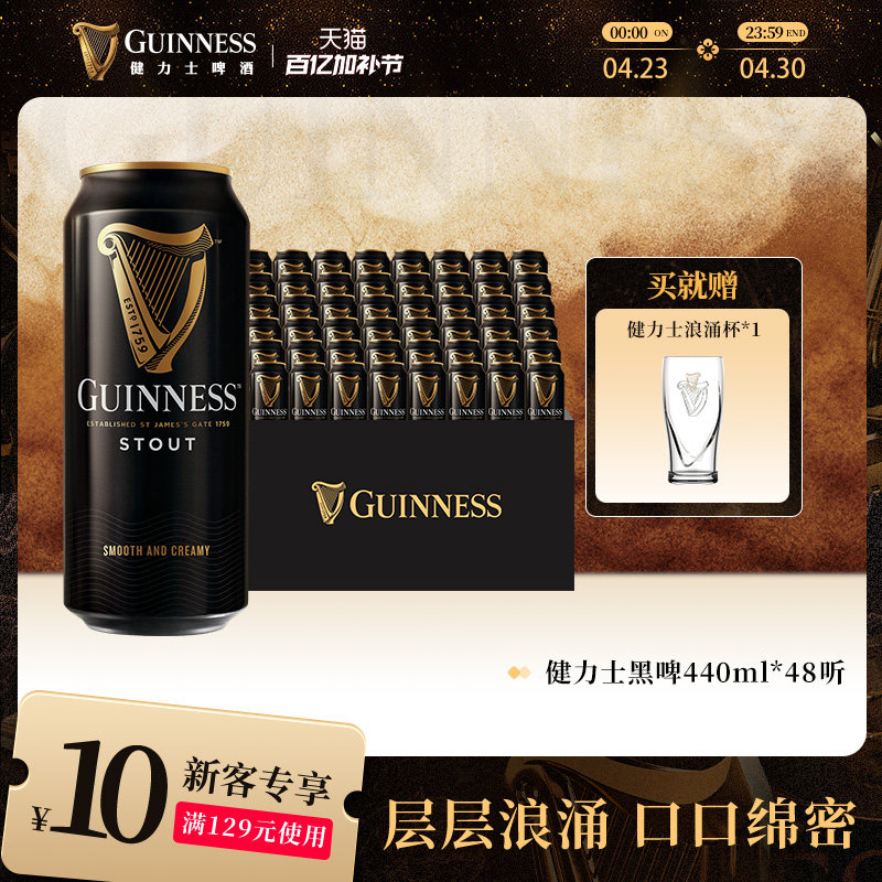 健力士司陶特黑啤440ml*48听9.9&deg;P整箱罐装批发世涛精酿啤酒
