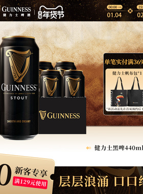 Guinness/健力士司陶特黑啤酒440ml*4听罐装世涛爱尔兰风味尝鲜