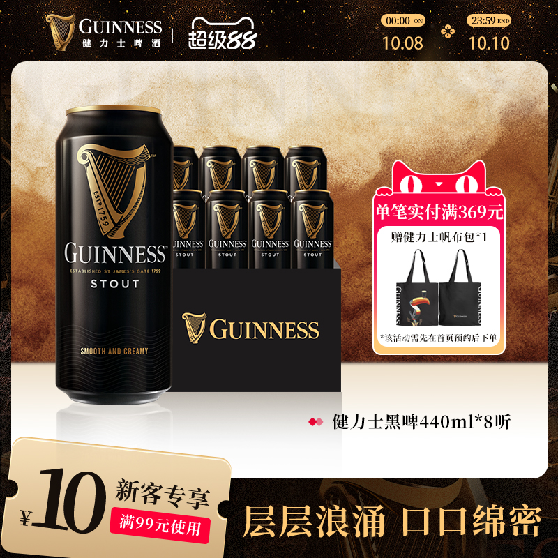 Guinness/健力士司陶特黑啤酒440ml*8听罐装世涛9.9°P精酿尝鲜