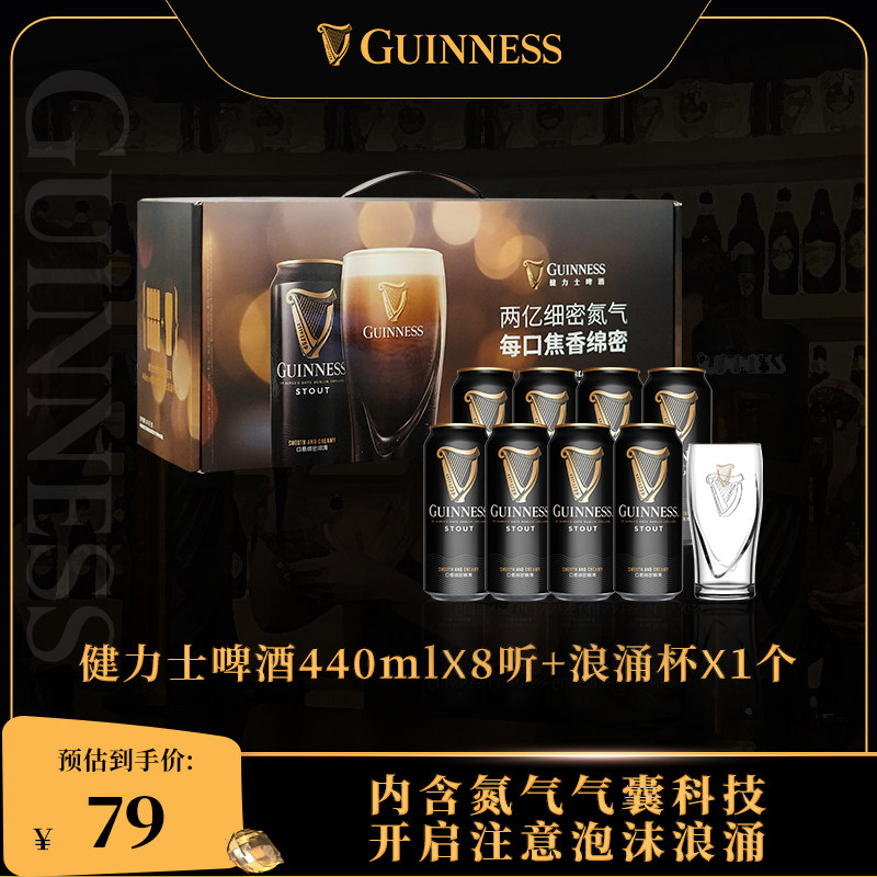 Guinness/健力士礼盒进口世涛黑啤啤酒440ml*8听+浪涌杯礼盒装