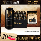 健力士黑啤酒440ml 24听世涛精酿爱尔兰风味9.9°P罐装 整箱批发