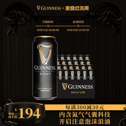 【8月到期】Guinness/健力士进口世涛黑啤啤酒440ml*24听罐装