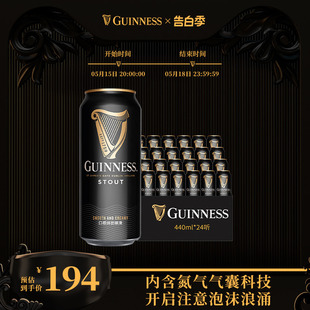 Guinness 24听罐装 健力士进口世涛黑啤啤酒440ml 8月到期