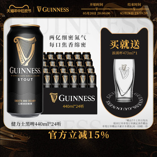 进口世涛精酿啤酒440ml 24听易拉罐装 健力士黑啤酒原装 Guinness