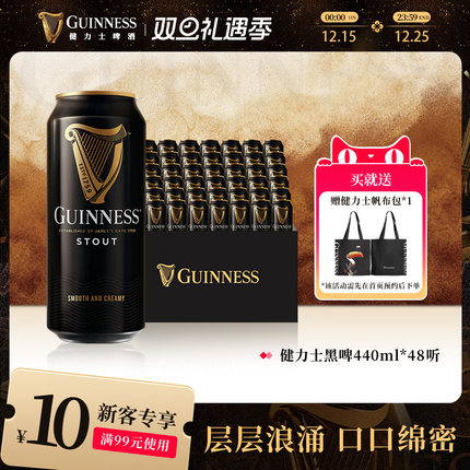 健力士司陶特黑啤440ml*48听9.9°P整箱罐装批发世涛精酿啤酒