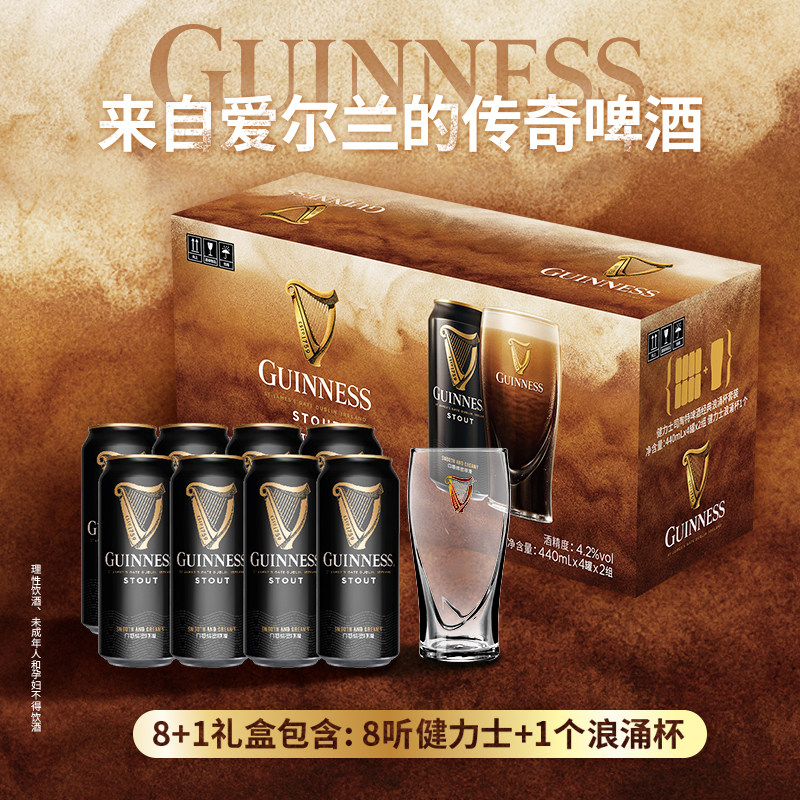 健力士礼盒装黑啤啤酒8听+浪涌杯图片