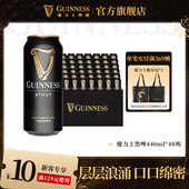 健力士司陶特黑啤440ml 批发世涛精酿啤酒 48听9.9°P整箱罐装