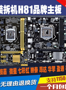 Asus/华硕 H81M-D H81 1150针DDR3dvi hdmi 全集成主板套装