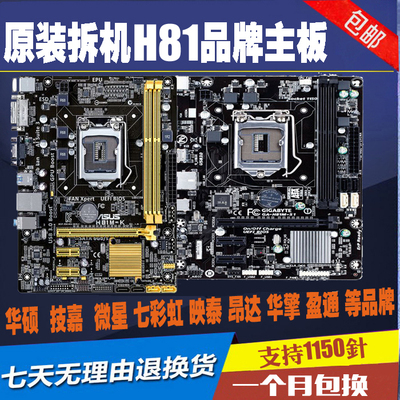 Asus/华硕 H81M-D H81 1150针DDR3dvi hdmi 全集成主板套装