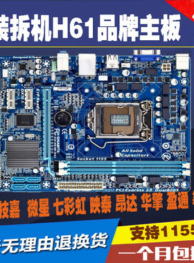 H61 H81 H110 1155针DDR3dvi hdmi 全集成主板套装