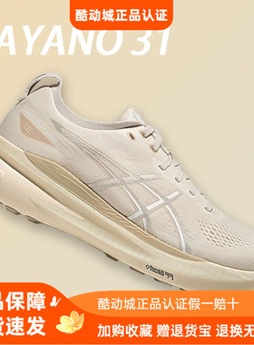 Asics亚瑟士Kayano 31 29黑武士稳定支撑跑鞋k31马拉松运动跑步鞋