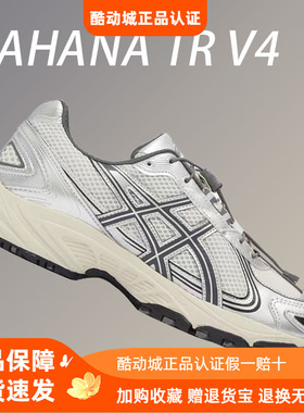 ASICS亚瑟士KAHANA TR V4复古慢跑鞋Y2K千禧风运动鞋男女款潮流鞋