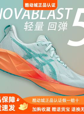 Asics亚瑟士NOVABLAST 5 4男跑鞋女回弹透气轻量跑步鞋训练运动鞋