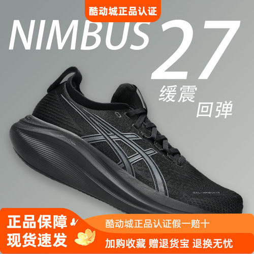 Asics/亚瑟士N27减震回弹跑步鞋