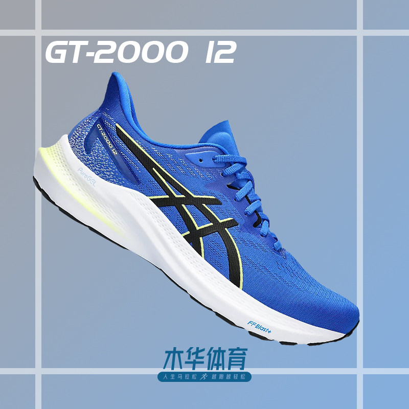 ASICS亚瑟士GT2000 11 12黑武士跑鞋马拉松跑步鞋运动鞋透气体育属于什么档次？