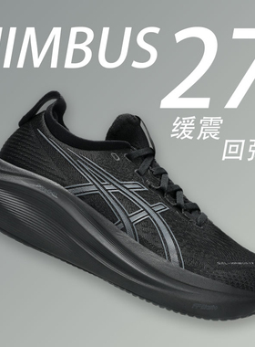 Asics亚瑟士Nimbus 27 28男款N27 28跑步鞋缓震回弹慢跑鞋马拉松