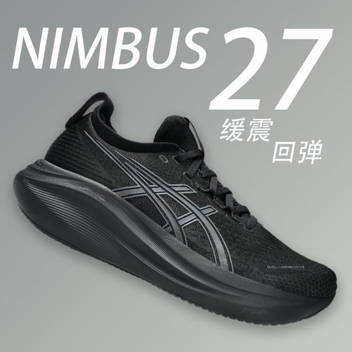 Asics/亚瑟士N27减震回弹跑步鞋