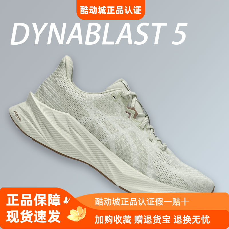ASICS亚瑟士DYNABLAST 5男款轻量缓震跑步鞋子回弹舒适透气运动鞋