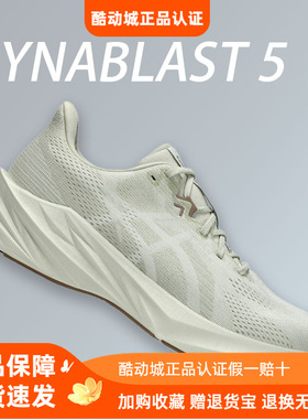 ASICS亚瑟士DYNABLAST 5男款轻量缓震跑步鞋子回弹舒适透气运动鞋
