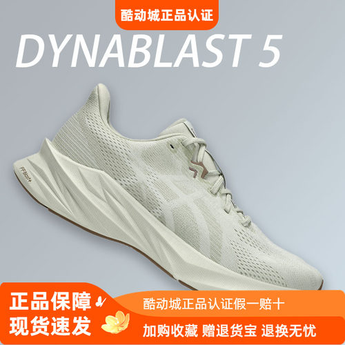 ASICS亚瑟士DYNABLAST 5男款轻量缓震跑步鞋子回弹舒适透气运动鞋