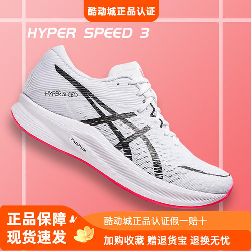 亚瑟士竞速男鞋训练跑鞋