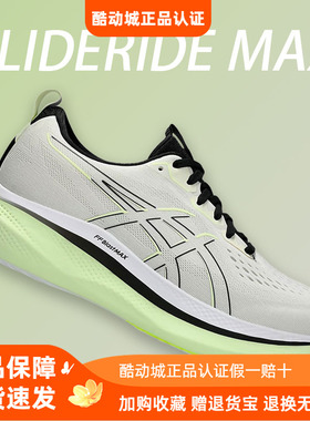 Asics亚瑟士新款GLIDERIDE MAX男女缓震透气跑鞋轻便运动跑步鞋