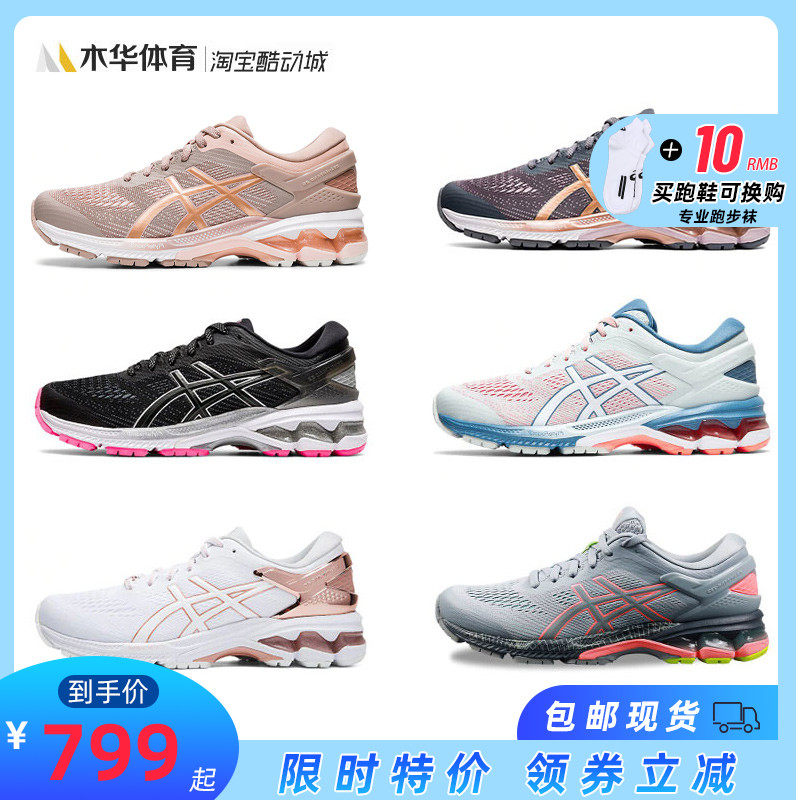 20新品ASICS Kayano 26亚瑟士K26女子高级稳定支撑透气运动跑步鞋
