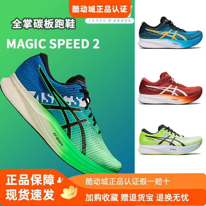 Asics/亚瑟士碳板跑鞋体测跑步鞋