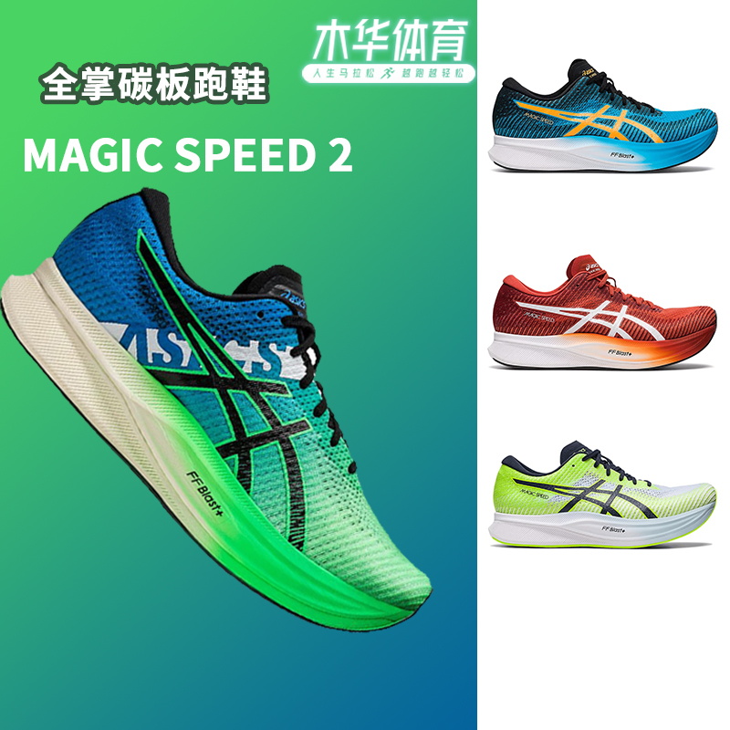 Asics/亚瑟士碳板跑鞋体测跑步鞋