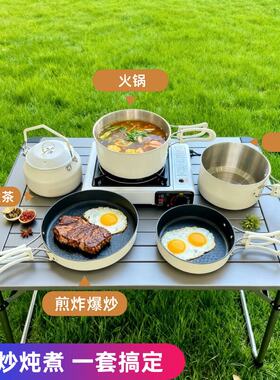 户外锅具露营野营炊具卡式炉烧水壶野炊便携全套锅具宿舍煮锅煎锅