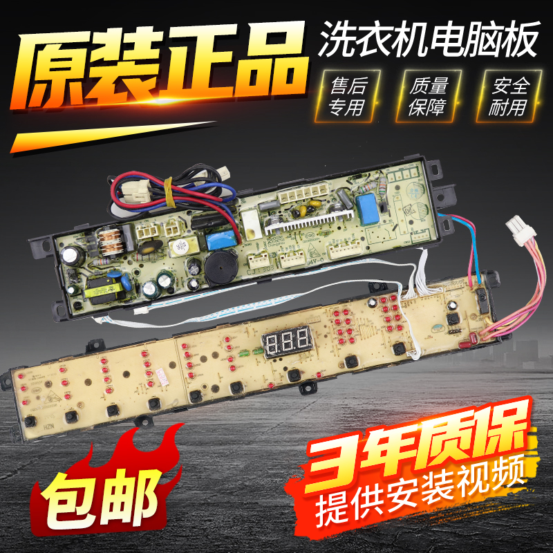 海尔洗衣机电脑板XQB80-S9188FM电源控制主板显示板TQB85-Z9188AM