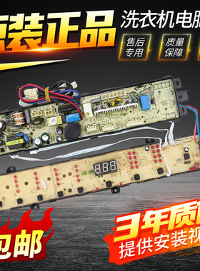 海尔洗衣机电脑板XQB80-S9188FM电源控制主板显示板TQB85-Z9188AM
